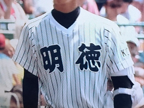 高知県代表 明徳義塾高校｜2016年夏の甲子園出場校のユニフォーム大