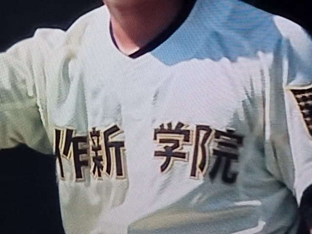 高校野球作新学院 Tシャツ L 高校野球 - Tシャツ/カットソー(半袖/袖なし)