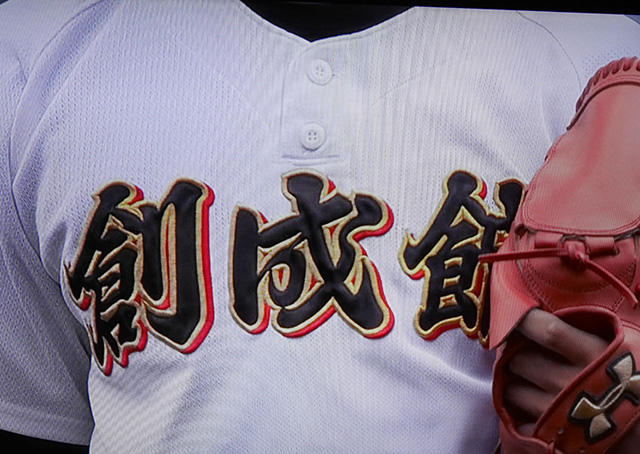 創成館高校野球部ユニフォーム - yanbunh.com